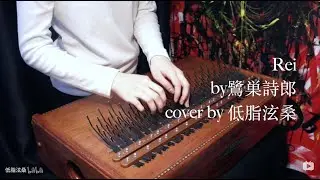 [Evangelion ]Rei's theme |Array mbira