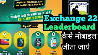 Exchange22 Leaderbaord Rules|CPL Leaderbaord Rules|How to win  Mobile|Investment Strategy|