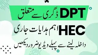 HEC Notice of DPT Program Admission Criteria&rsquo;s Violation -DPT Degree Program Admission Criteria 2022