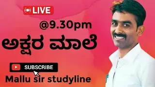 ಅಕ್ಷರಮಾಲೆ ಸರಣಿ #cognitiveability #chemistry #intelligence