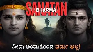 ಇಡೀ ಮಾನವಕುಲಕ್ಕೆ ಕೃಷ್ಣನ ಸನಾತನ ಸಂದೇಶ | Bhagavad Gita | Success Station Kannada | Devotion |