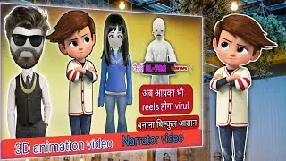Narrator funny video banana asan hai|Narrator video बनाओ आसानी से।virul reels banao|