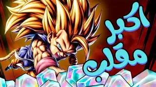 تفتيح بكجات سوبر سايان 3 جيتي غوكو - اكلت اكبر مقلب بحياتي ☠️ / dragon Ball legends 