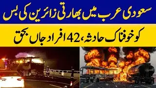 42 Killed in Horrific Bus Accident Involving Indian Pilgrims in Saudi Arabia | Dawn News