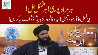 2 Nafil Parh Kar Es Ka Sawab Hazrat Fatima R.A Ko Hadya Karn | Har Mushkil Kay Liye Amal | Ubqari