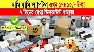 Used Laptop Price In Bangladesh 2025 🔥HP / Dell / Lenovo / Second hand laptop price in Bangladesh