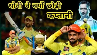 MS Dhoni steps down from csk captaincy | Ruturaj Gaikwad captain for csk 