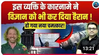 Human Limit Broken  This Man Achieved the Impossible!   Explained by Ankit Awasthi Sir