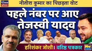 Bihar Election Shocker: Tejashwi Yadav Tops CM Race, Nitish Kumar's Votes Slip Behind!