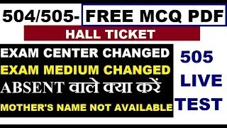 D.EL.ED Free MCQ PDF 504 & 505, Hall Ticket exam center, Medium, Absent Issue | Online Partner