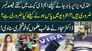 Study Visa Requirements Revealed! | MD CAT Marks & Interview Tips? | Dr. Sajjad&rsquo;s Advice | 7News HD