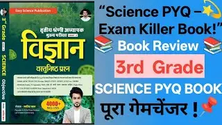REET Mains Level 2 Science PYQs Book Review | Best Book for 2026 Exam? | क्या ये book worth हैं ?