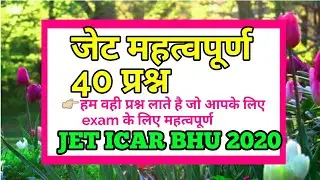 Jet  model paper 2020 || jet biology model paper 2020 || JET biology questions