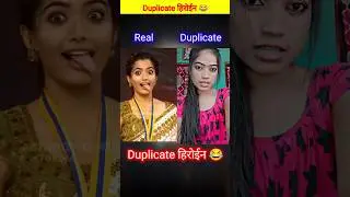 Duplicate of Tamanna Bhatia and Rashmika 😱