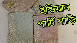indian pure Georgette stone work party saree / স্টোন ওয়ার্ক পিওর জর্জেট পার্টি শাড়ি কালেকশন।