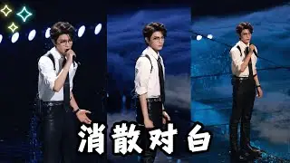 丁禹兮《消散对白》| 2025 微博之夜直拍 | 配歌词 ｜ Ryan Ding