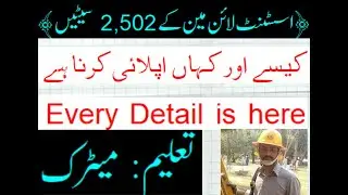 assistant lineman jobs | pesco jobs | lineman jobs in pesco