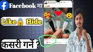 Facebook ma Like Hide Kasari Garne | How to Hide Likes on Facebook | Facebook Tips Nepali