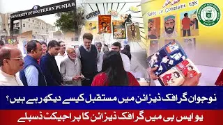 USP Multan Spring 2025 Graphic Design Display | Creative Student Projects Exhibition