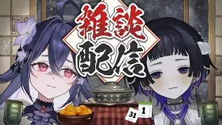 【#新人VTuber】年末の雑談コラボらぢお～【ゲスト：雨埜ろう】