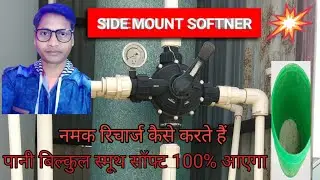 Softner plant working and charging process venturi volve/how to water softener Namak recharge plant