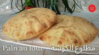 Pain au four ultra moelleux et l&eacute;ger 🍪 Sans p&eacute;trissage et Sans Robot - Essayez-le Succ&egrave;s garanti💯