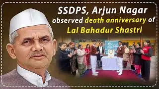 SSDPS, Arjun Nagar observed death anniversary of Lal Bahadur Shastri