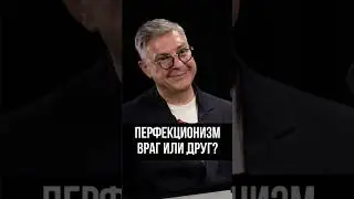 Перфекционизм в бизнесе: помощник или враг? 🎯 Откровения предпринимателя