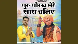 Guru Gorakh Mere Sath Chaliye