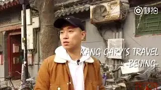 Kang Gary's Travel (Kang Ceremony) Ep 1 - Walking around Beijing!