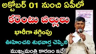 This is the reason why the current bill is being reduced drastically in AP | Ap electricity bill ...