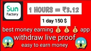 Sun Factory App Payment Live Prof Biggest Earing App in Tamil | SUN FACTORY TAMIL | # moneyearning