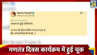 IAS Tina Dabi Viral Video | Republic Day पर Social Media पर हंगामा | Human Error या Over-Trolling? 