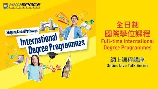 憑學分豁免直入英國大學三年級：專業傳播、廣告與公關學位課程