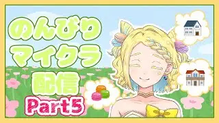【Minecraft】有計画のんびりマイクラ配信【當坂ニグ】