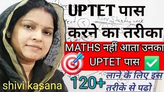 Uptet pass karne ki trick | uptet taiyari kaise kare| uptet 2025 notification |