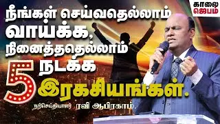 START YOUR DAY WITH THIS PRAYER ! Morning Prayer in Tamil with Jesus| Ravi Abraham  அதிகாலை ஜெபம்