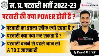 MP Patwari New Vacancy 2023 | MP Patwari Job Profile | MP Patwari Work Details in Hindi | Puneet Sir