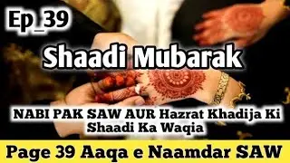 Hazrat Muhammad Saw aur Hazrat Khadija ki Shaadi | Aaqa E Naamdar SAW Page 39