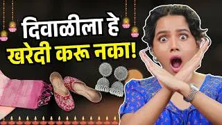 Outfit ideas | How To Save Money | Diy | Styling Tips | Makeup Tips | Urmila Nimbalkar