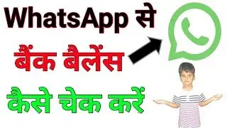 WhatsApp se  bank balance kaise check kare !! WhatsApp se ICICI Bank ka balance kaise check Kare
