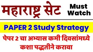 महाराष्ट्र सेट परीक्षा 2025 || MH SET Exam || Paper 2 Study Strategy || SET Exam Update ||