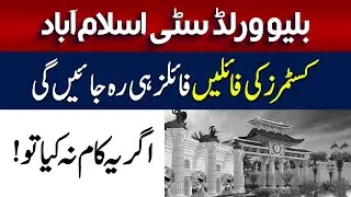 Blue World City Islamabad | Balloting Dec 2025, Clear your dues up to 90% Payment , File to Plot