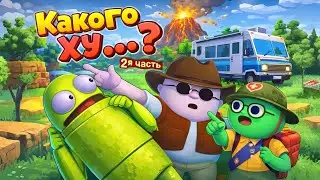 Какого ХУ..? [Серия №2] Я ненавижу ПЕРЕКАТИ ПОЛЕ!