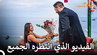 ملخص اليوم الرومانسي الذي أثار إعجاب جينيفير😍💐| قسمة ونصيب الحلقة 39 - Qesma w Naseeb