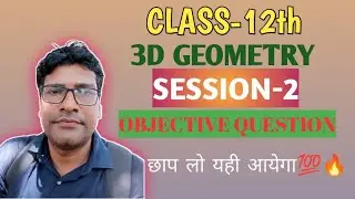Bihar Board class 12 Math 3D GEOMETRY Objective question V V.I💯💯🔥🔥