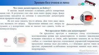 Зрение без очков и линз. urok3