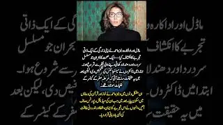 Model and actress Vaneeza Ahmed reveals a personal experience in her life &mdash; a health crisis that....