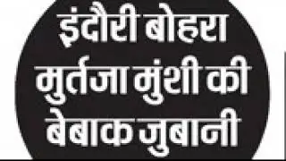 Bohra News