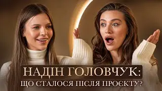 КВІТКОВА РЕВІЗІЯ з Надін ГОЛОВЧУК: перемога на ХОЛОСТЯКУ, спілкування з ЦИМБАЛЮКОМ, чи вільне СЕРЦЕ?